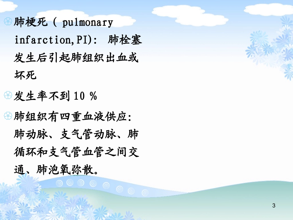 急性肺栓塞诊治和护理_第3页