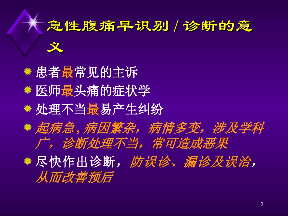 急性腹痛课件_第2页