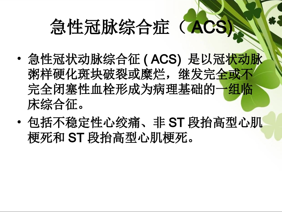 急性冠脉综合征的急救护理_第3页