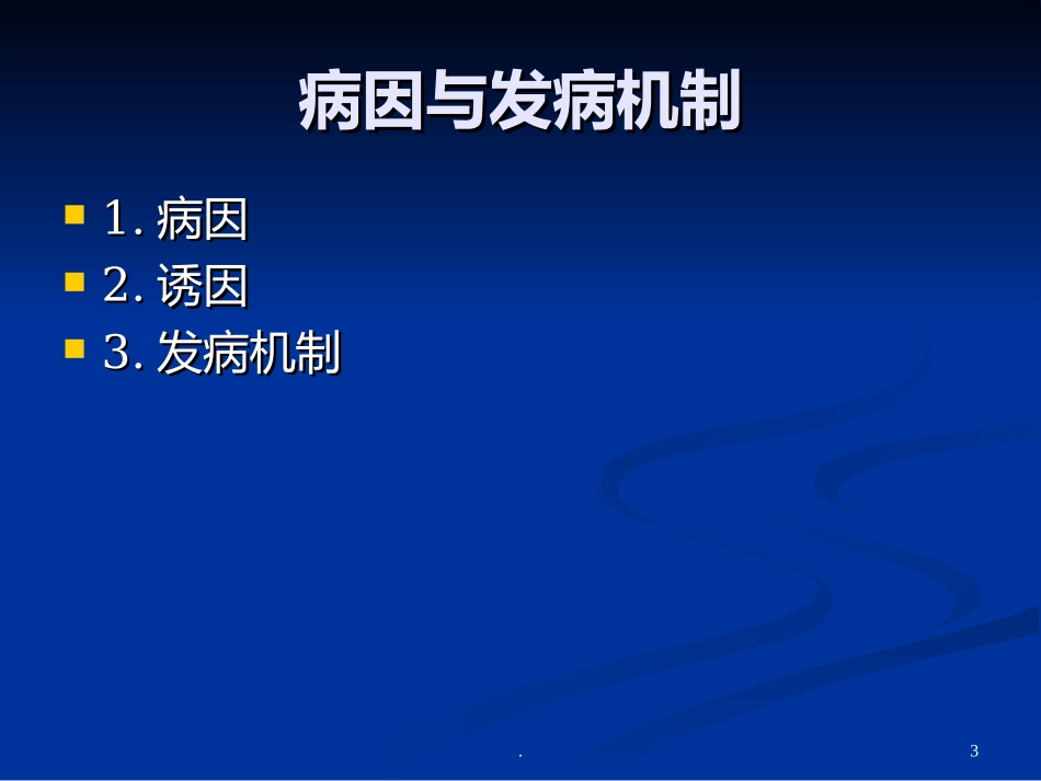 急性呼吸道感染_第3页