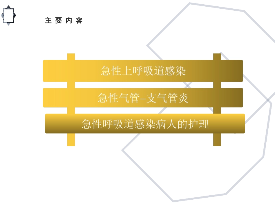 急性呼吸道感染病人的护理_第2页