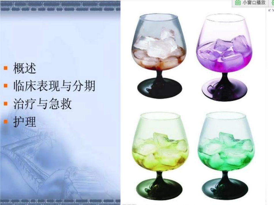 急性酒精中毒的急救和护理_第3页
