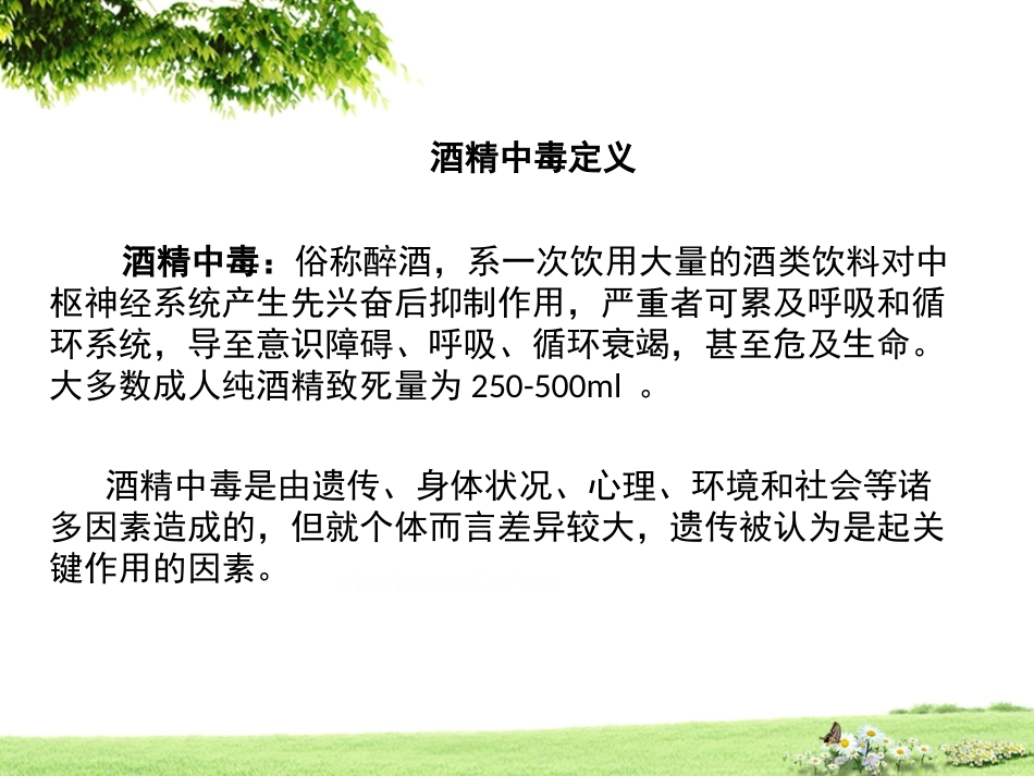 急性酒精中毒个案护理_第3页