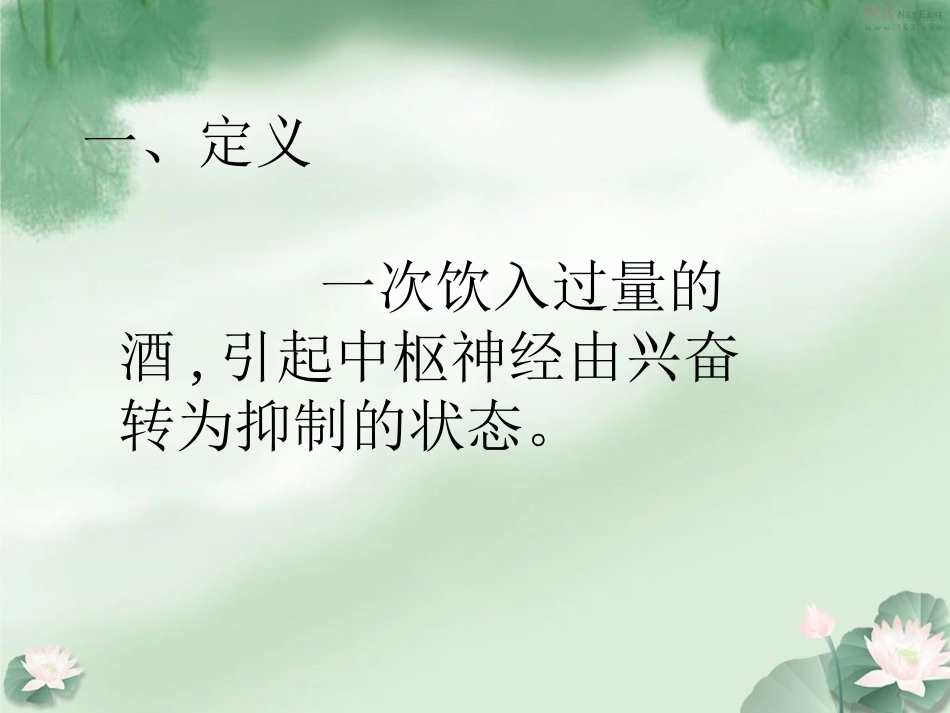 急性酒精中毒详解_第2页