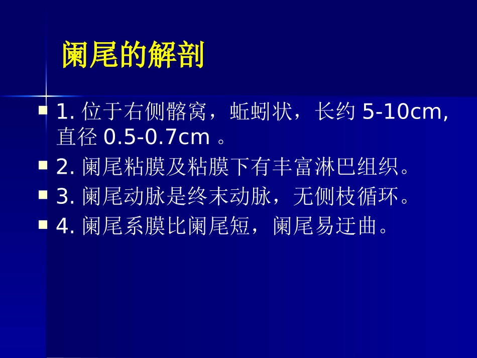 急性阑尾炎教学查房_第3页