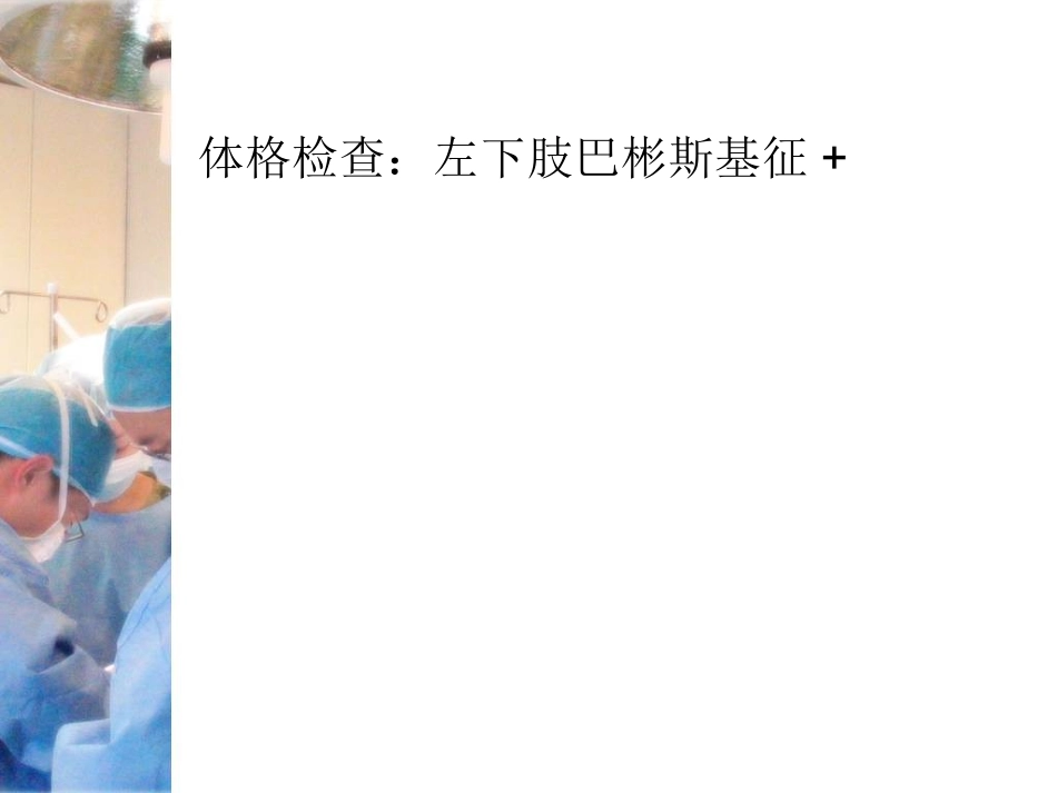 急性脑出血的护理查房_第3页