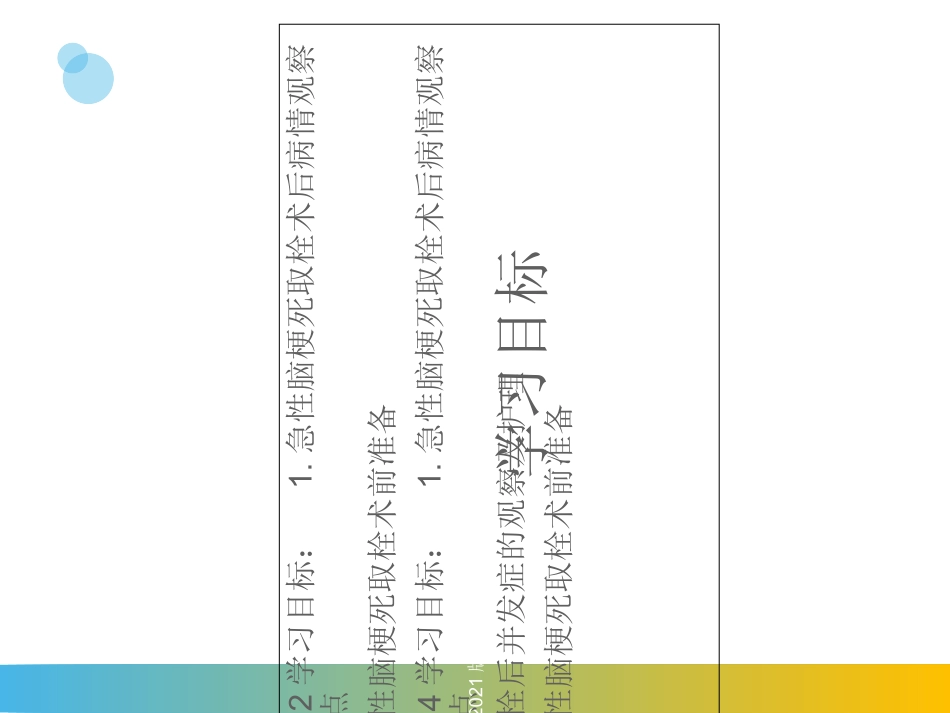 急性脑梗死取栓护理课件_第2页