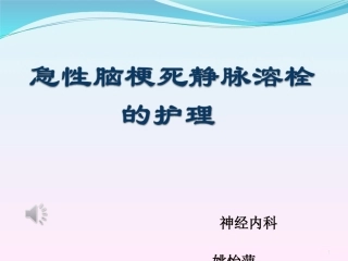 急性脑梗死溶栓的护理全解