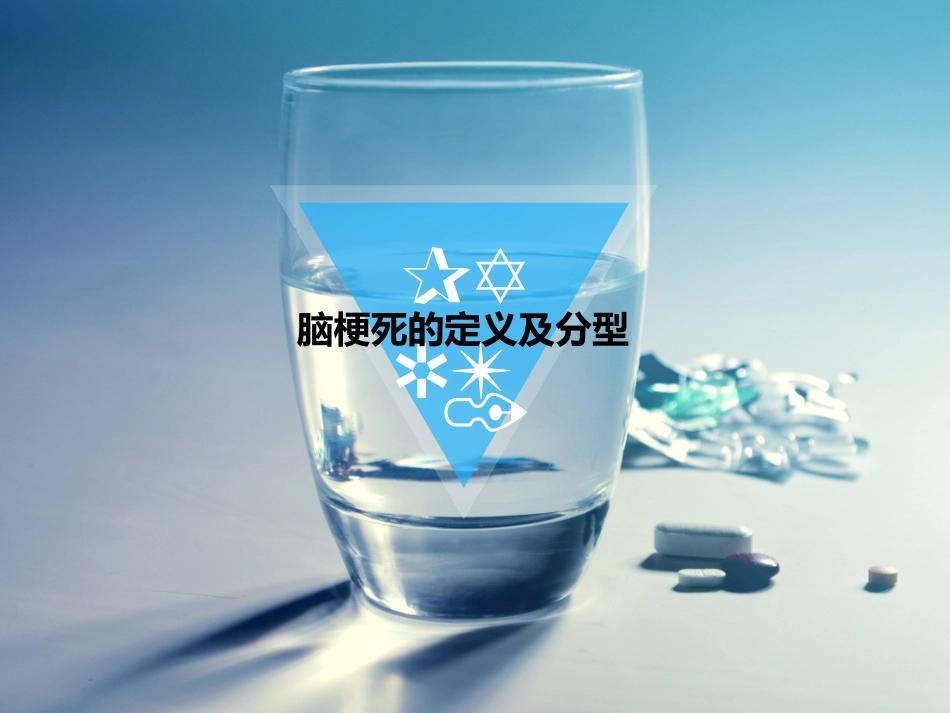 急性脑卒中静脉溶栓病人的护理课件_第3页