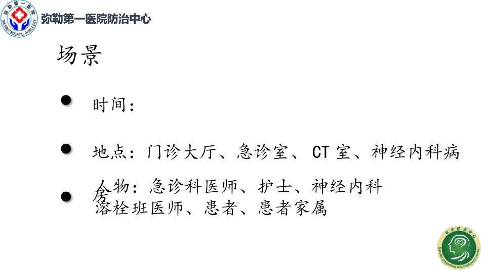 急性脑卒中静脉溶栓问诊培训_第2页