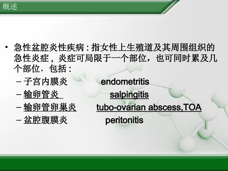 急性盆腔炎的诊疗_第2页
