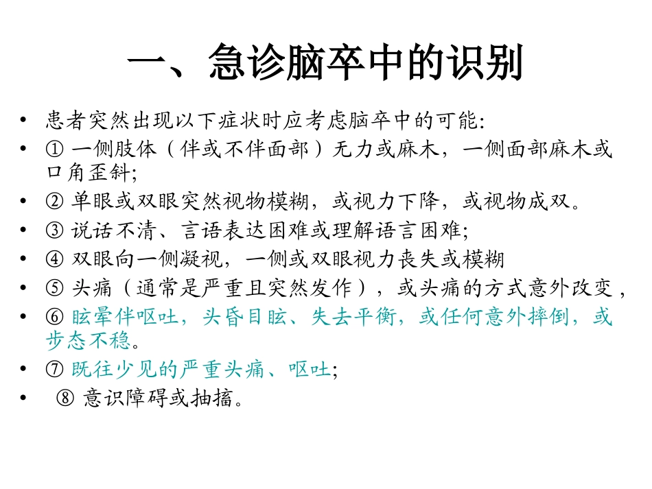 急性缺血性脑血管病的处置_第2页