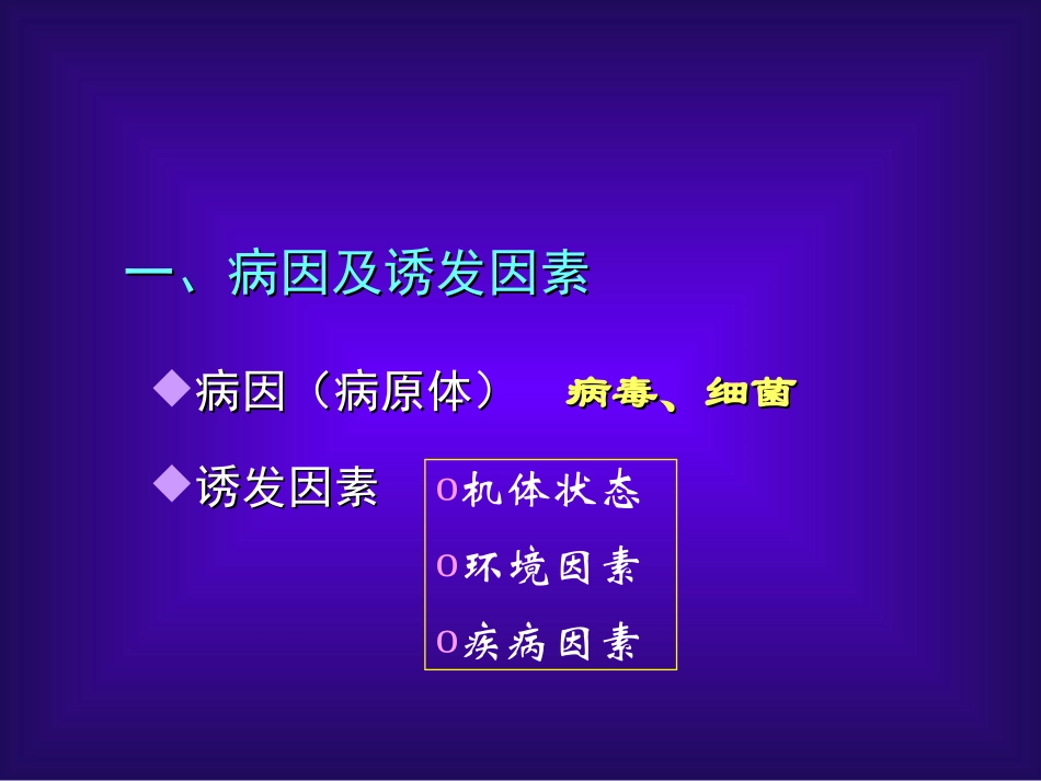 急性上呼吸道感染急性支气管炎精_第2页