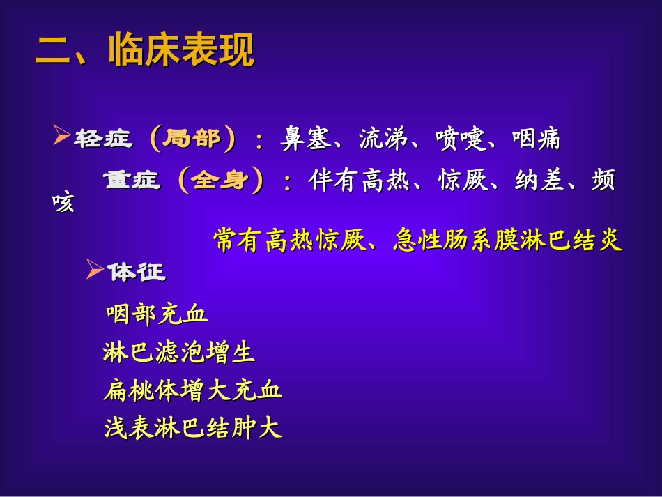 急性上呼吸道感染急性支气管炎精_第3页