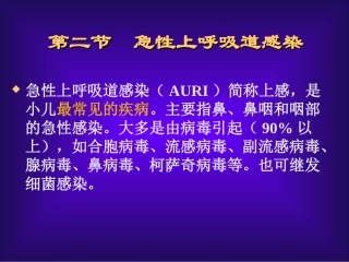 急性上呼吸道感染急性支气管炎精