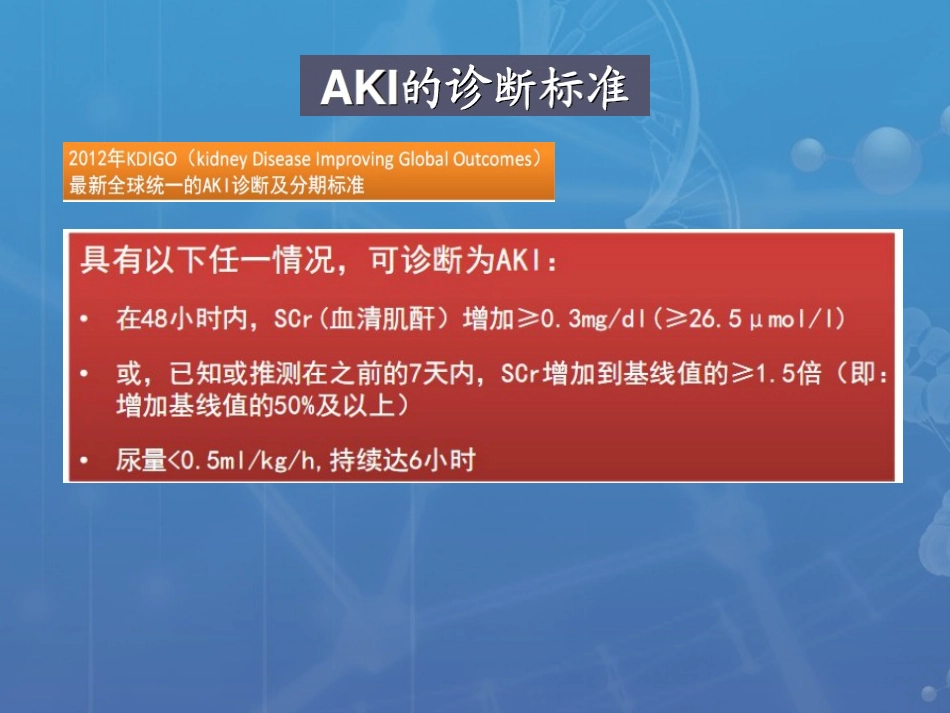 急性肾小管坏死_第2页