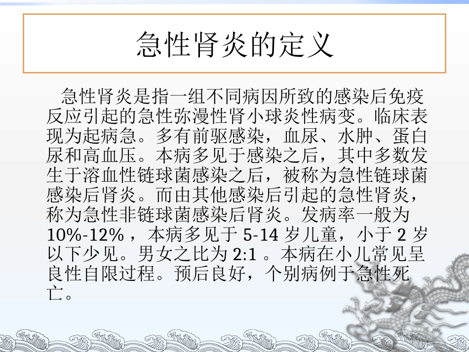 急性肾炎的护理_第2页