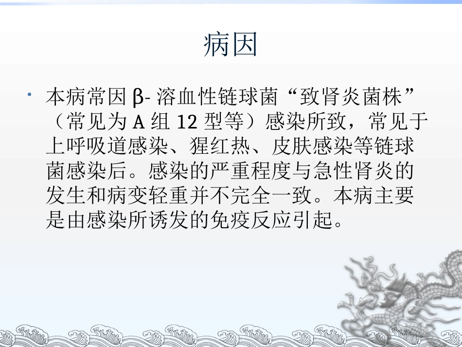 急性肾炎的护理_第3页