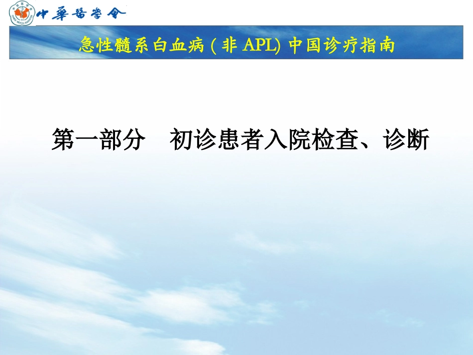 急性髓系白血病中国诊疗指南_第2页