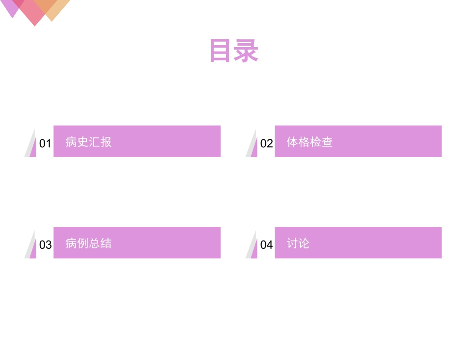 急性髓性白血病教学查房课件_第2页