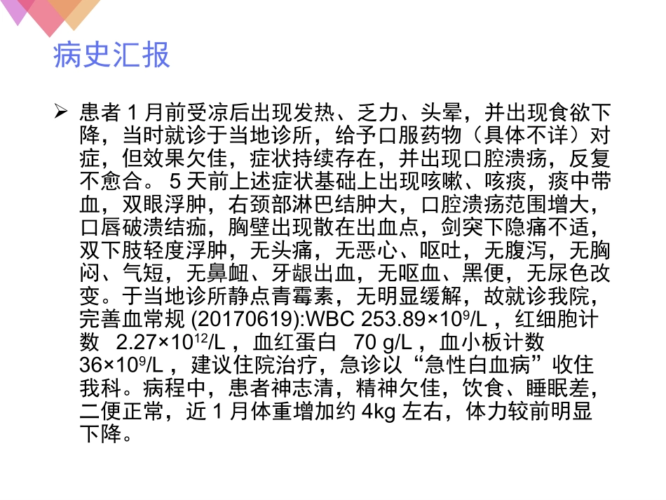 急性髓性白血病教学查房课件_第3页
