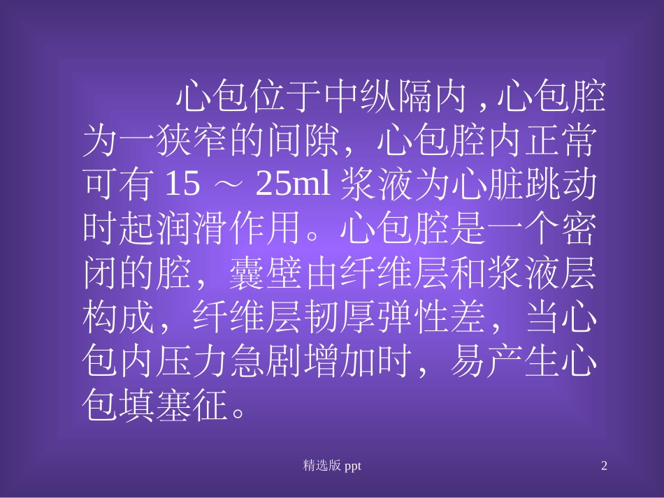 急性心包填塞_第2页