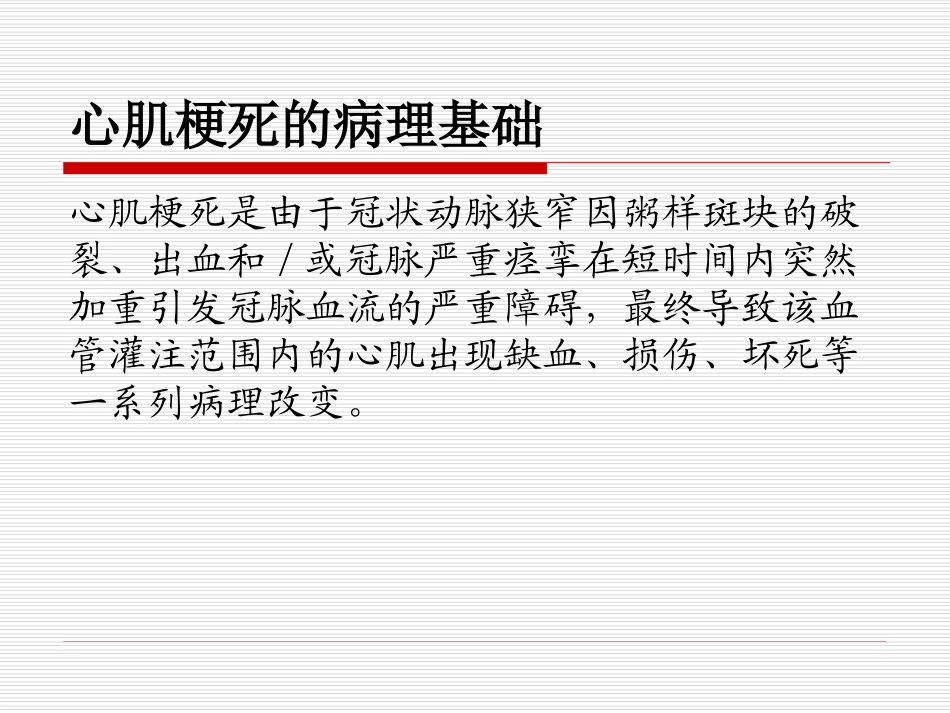 急性心梗常见心律失常处置_第2页