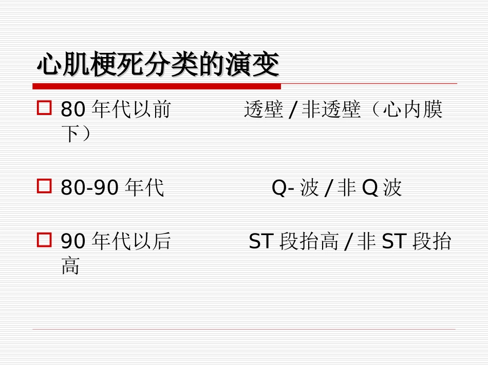 急性心梗常见心律失常处置_第3页