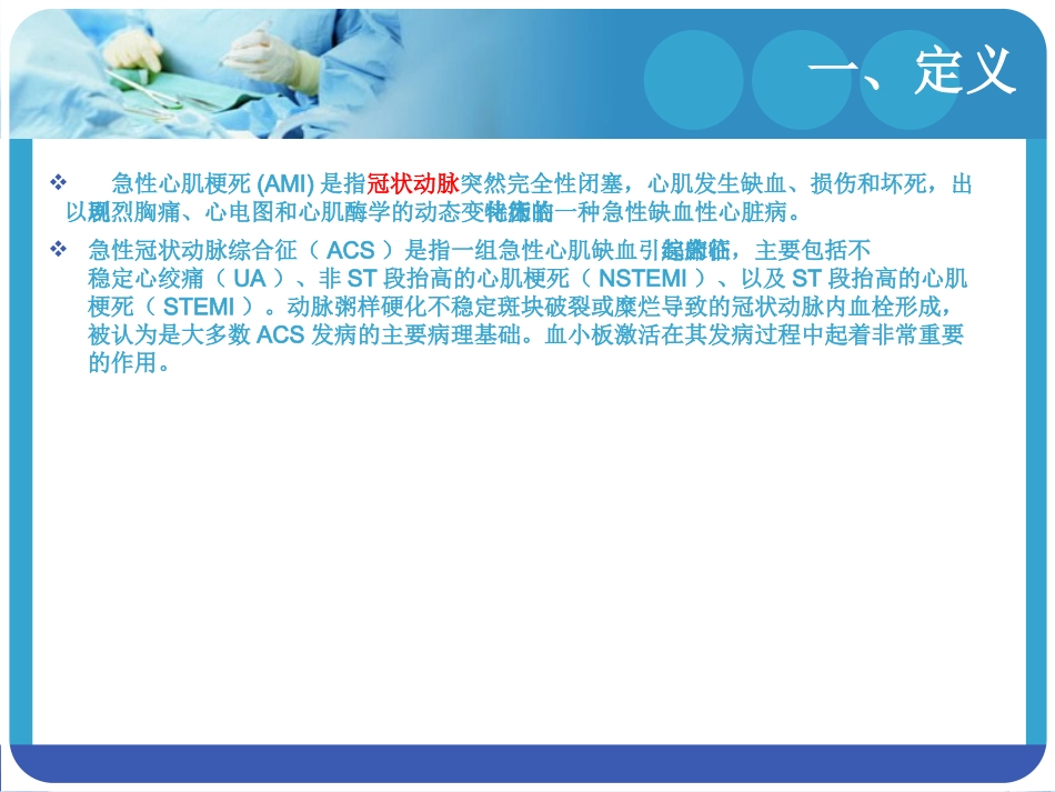 急性心肌梗死的相关知识_第3页