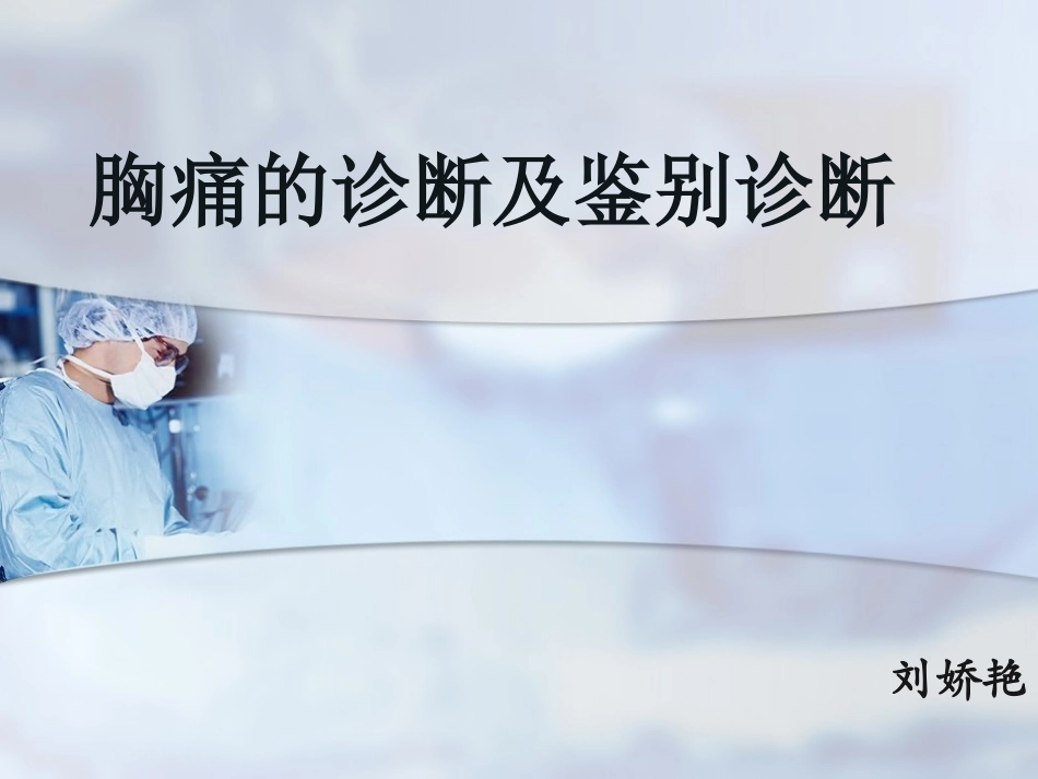 急性心肌梗死的心电图判断_第1页