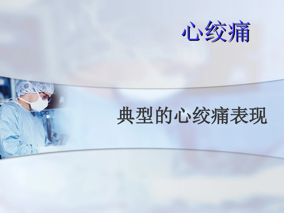 急性心肌梗死的心电图判断_第2页