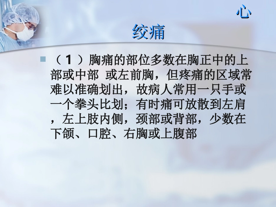 急性心肌梗死的心电图判断_第3页