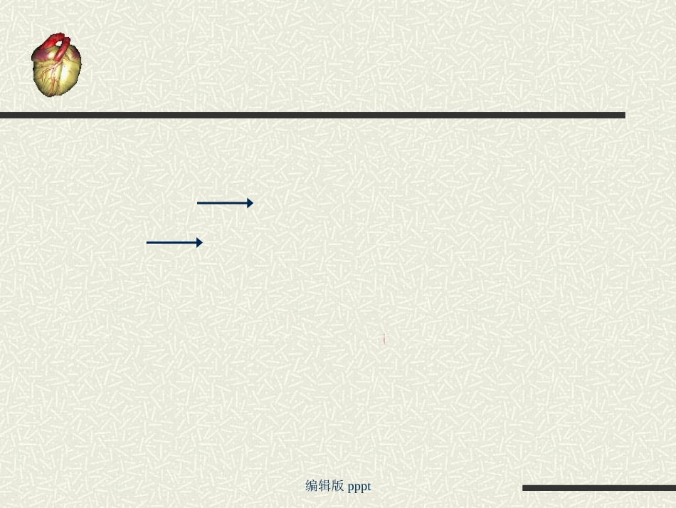 急性心肌梗死护理课件_第2页