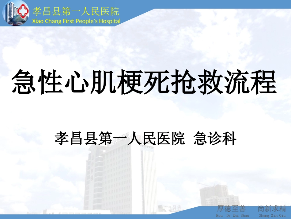 急性心肌梗死急救流程_第1页