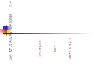 急性心肌梗死课件