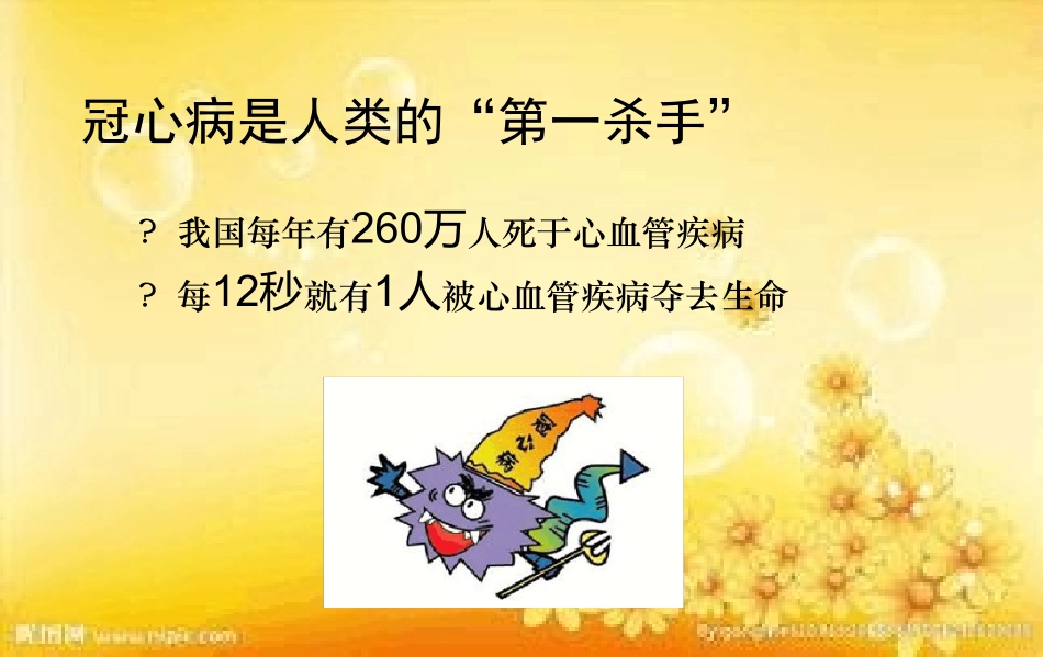 急性心肌梗死知识患教课件_第3页