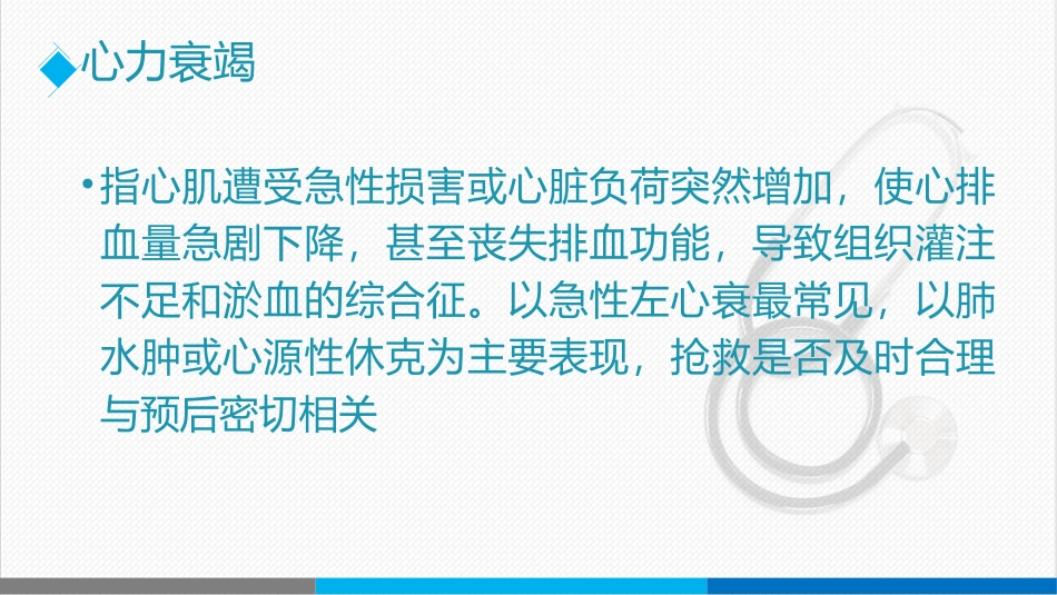 急性心力衰竭的急救和护理_第2页