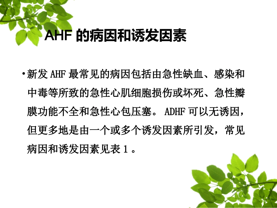 急性心力衰竭的急诊处置策略和流程_第3页