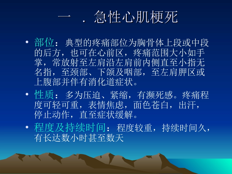 急性胸痛鉴别诊疗_第3页