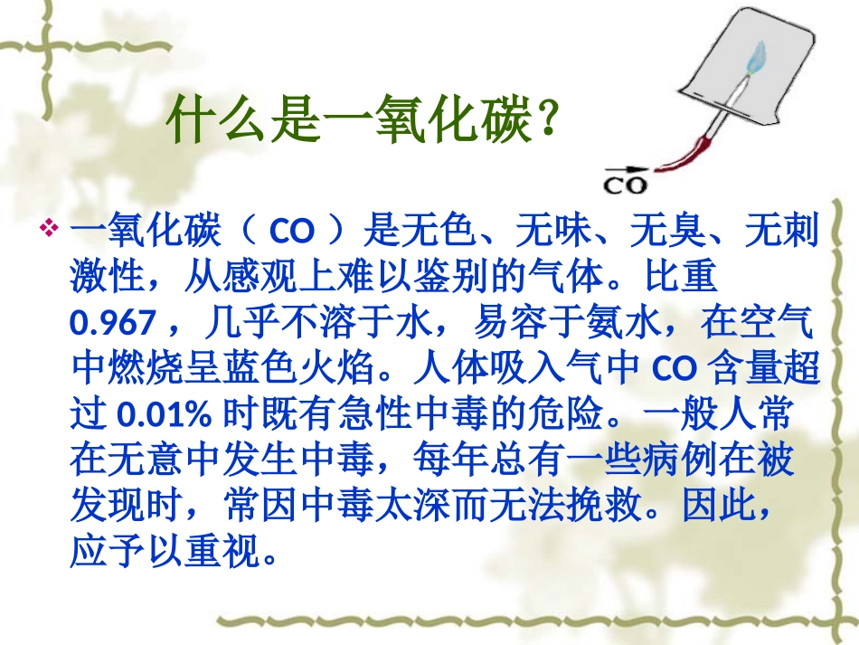 急性一氧化碳中毒的护理常规_第2页