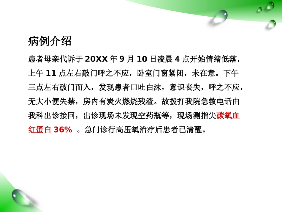 急性一氧化碳中毒护理查房_第3页