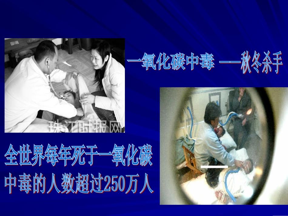 急性一氧化碳中毒患者的救护_第3页