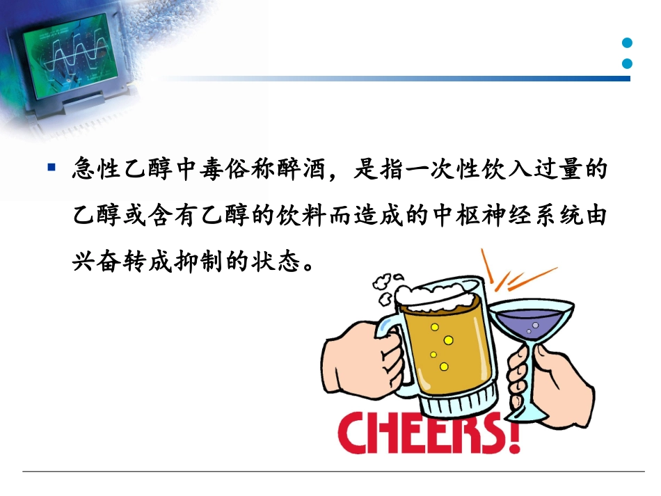 急性乙醇中毒的救护_第2页