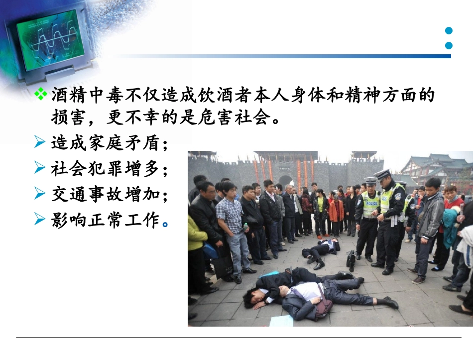 急性乙醇中毒的救护_第3页