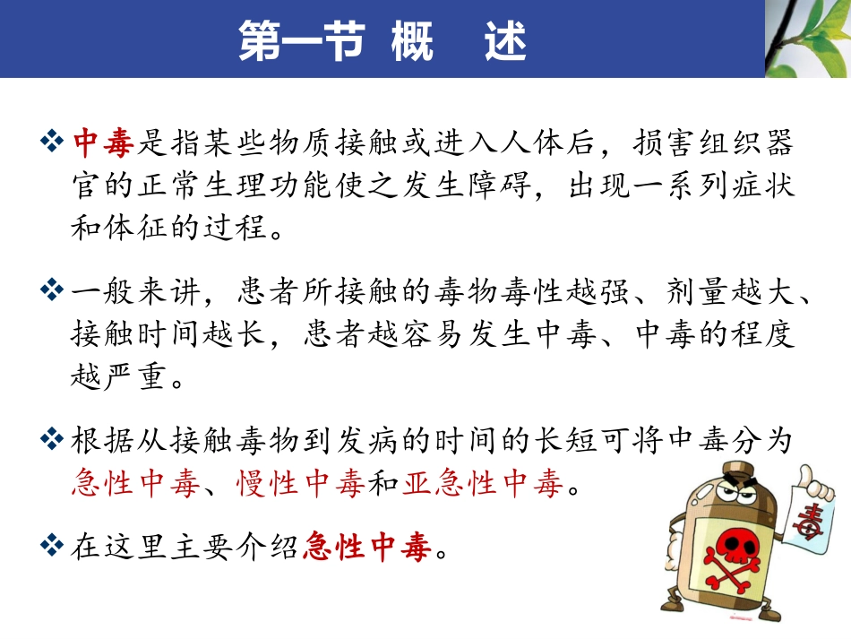 急性中毒的救护_第2页