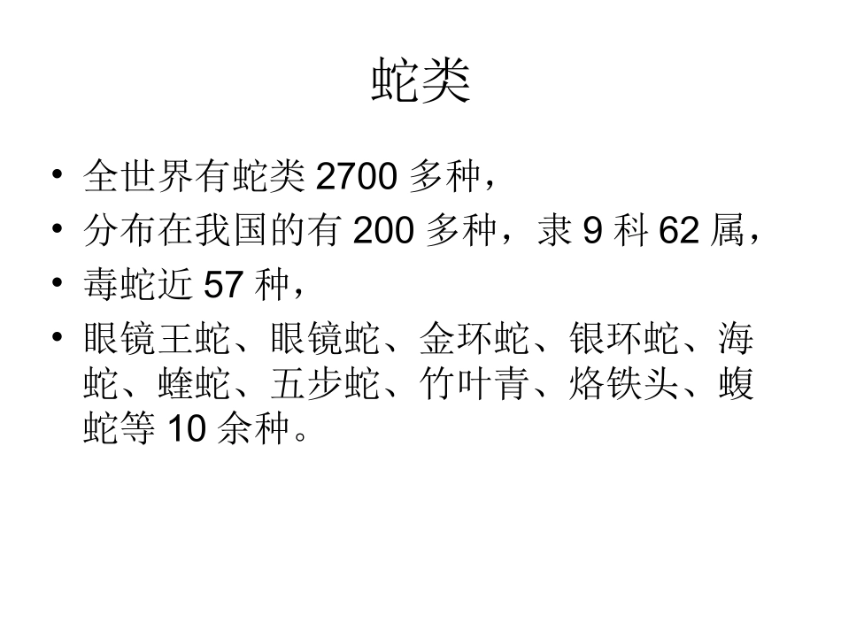 急性中毒蛇毒分析_第2页