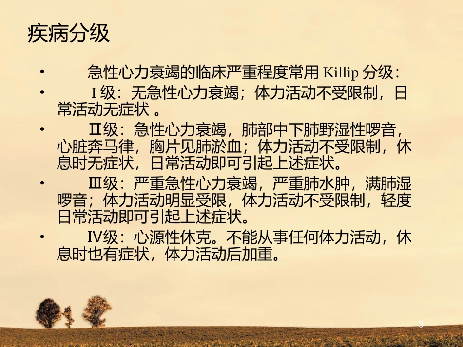 急性左心衰护理查房医学课件_第3页