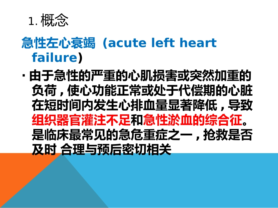急性左心衰竭的护理最终_第3页