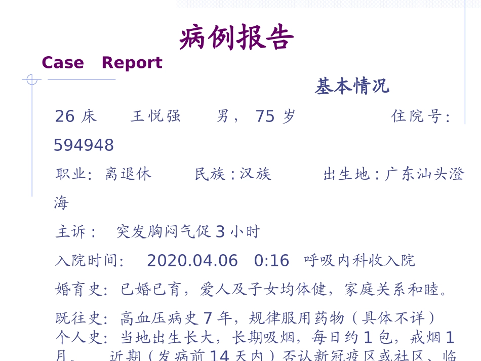 急性左心衰竭教学查房_第2页