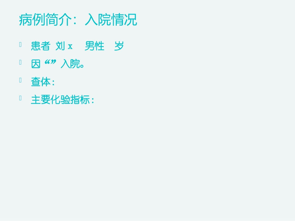急诊急性消化道出血_第2页